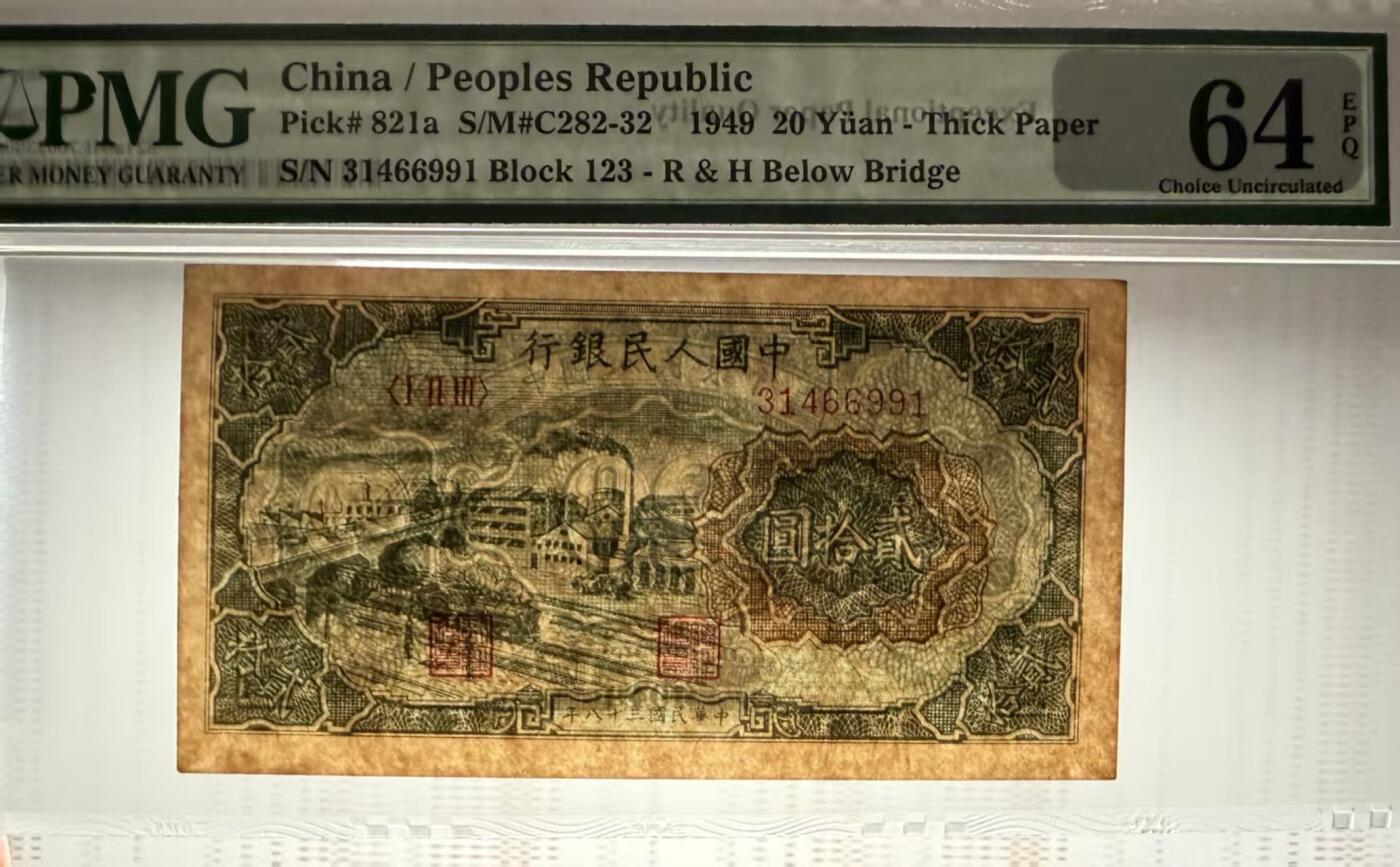 一版立交桥美评PMG64E，著名高分号段，包浆自然，对光无黑线，售价6500包顺丰