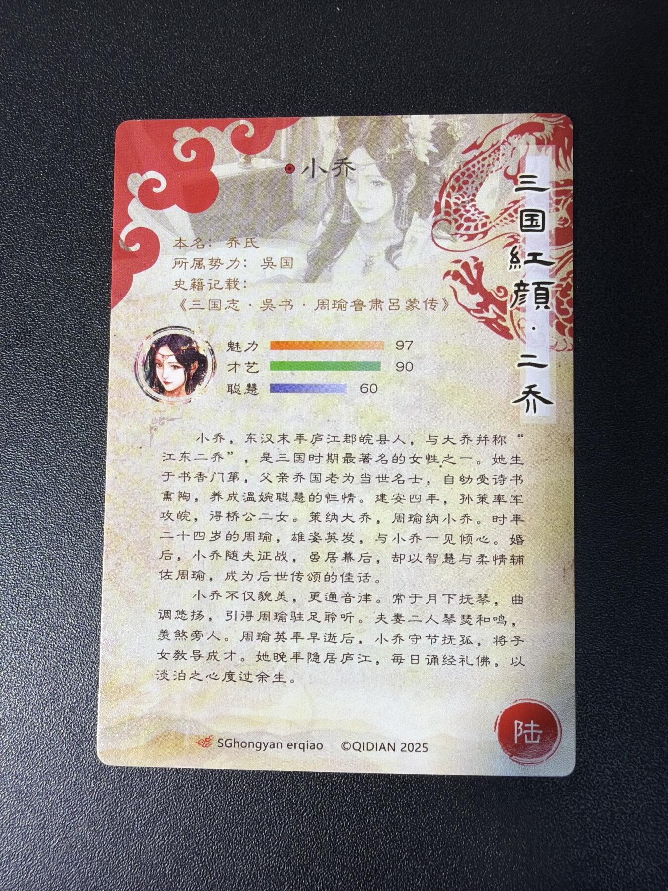 NO.29 好又多金牌大场，每周一站式配齐，方便凑单！（卖家送拍0抽成！周6晚9点截拍！） 奇点卡牌 三国红颜 小乔 粗闪 原色