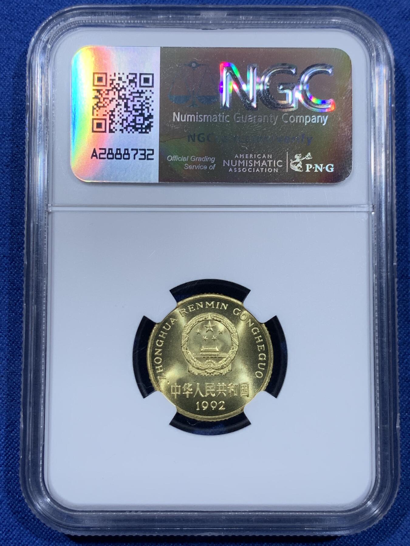 《竞宝斋》第477场 周日，周一 2场连拍 （全场包邮）欢迎送拍 NGC PF67 中国1992年梅花5角 精制币少见 季军分