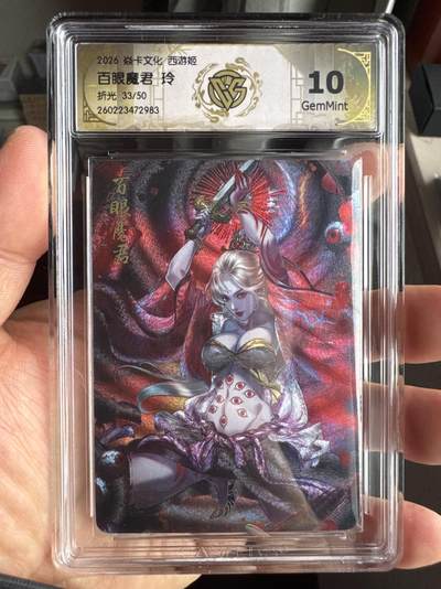 月落卡牌大清仓第8期 - 焱卡文化西游姬  玲姐   百眼魔君   粗闪工艺限编特卡评级卡