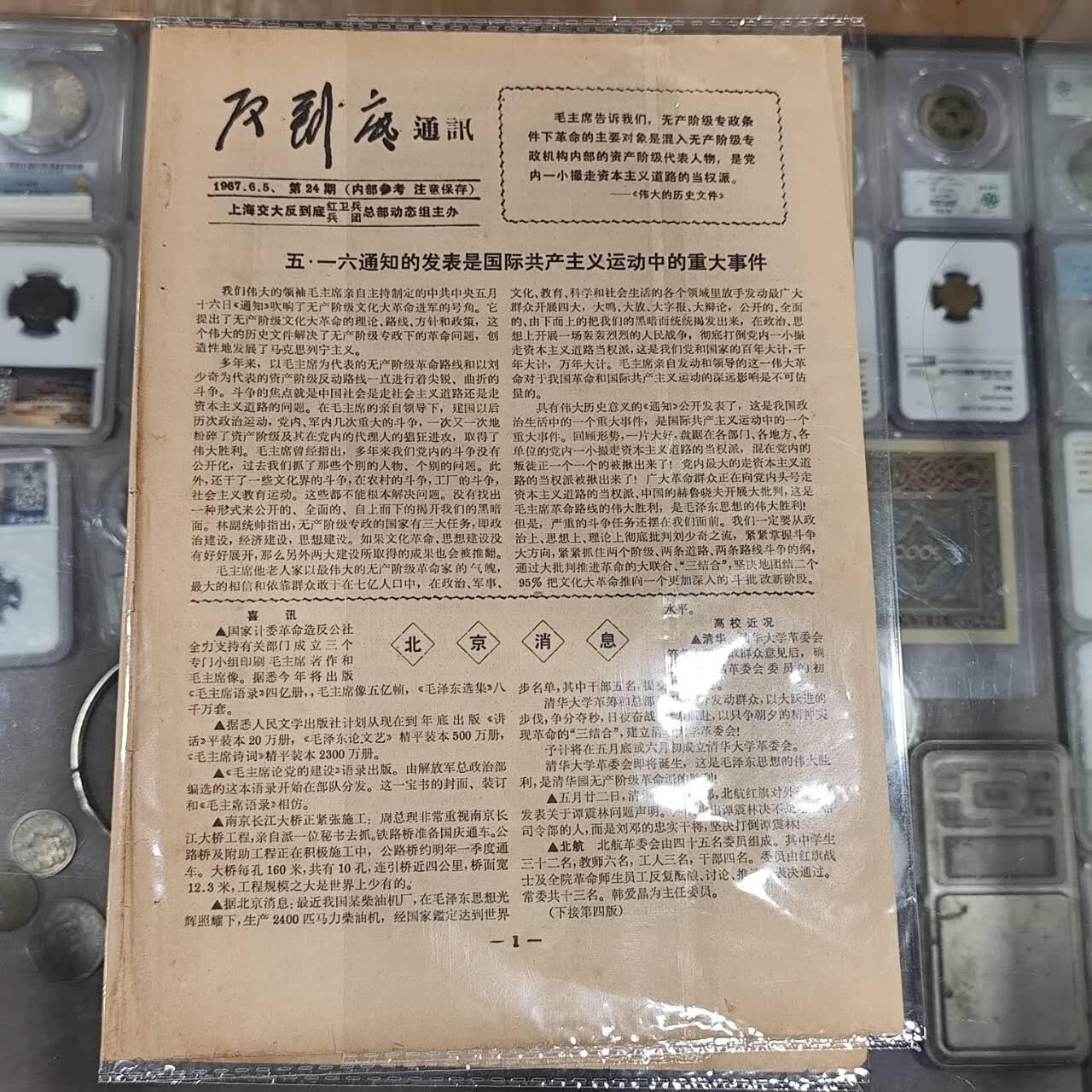 4月4日结束，成斌徽章钱币专场