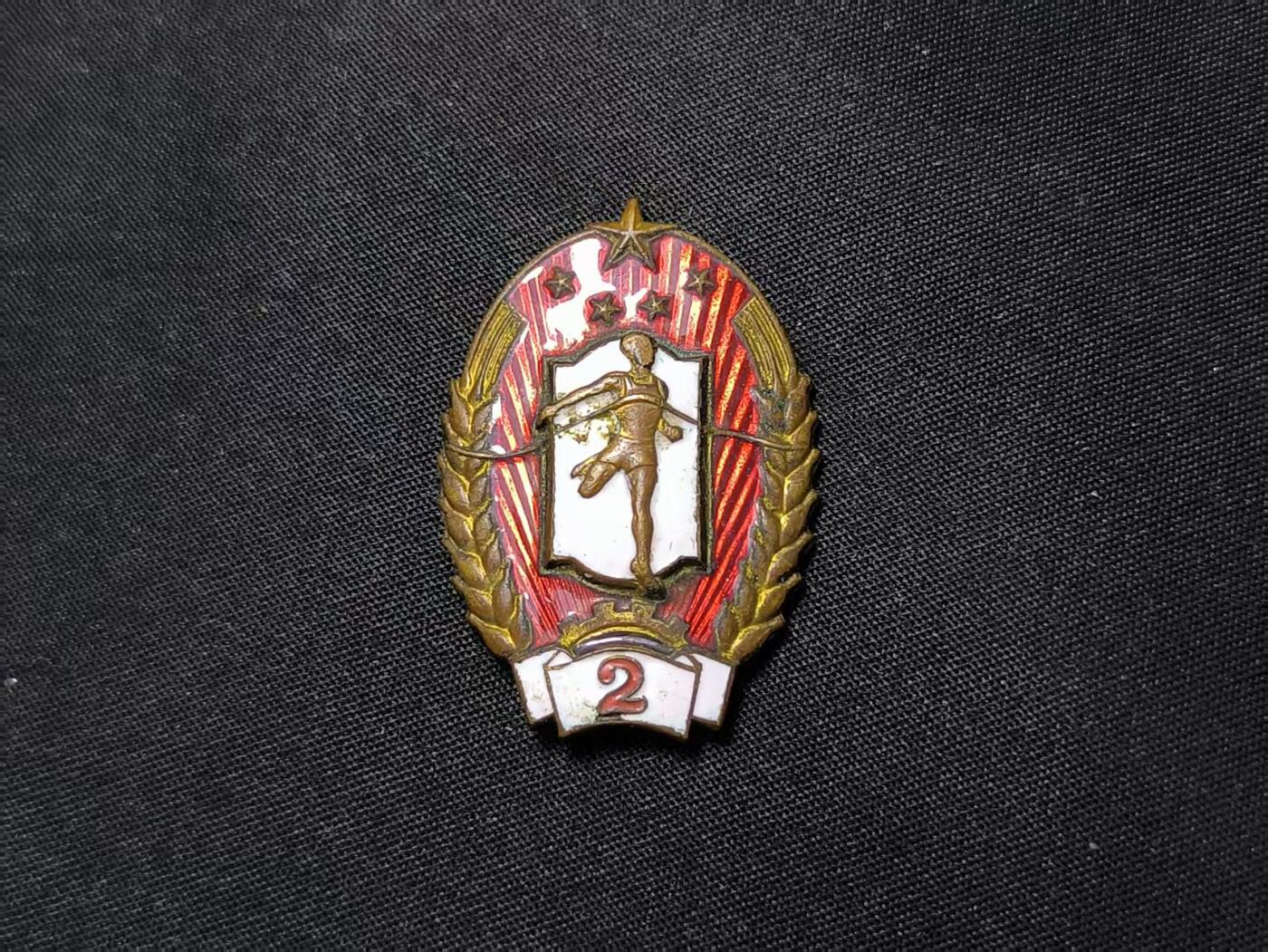 云宸嘉赏-勋臻佳藏四月精品甄选场次（低佣 一元一手） 建国初期 早期版本劳卫制证章（二级系最高等级）鎏金热珐琅材质 收藏级