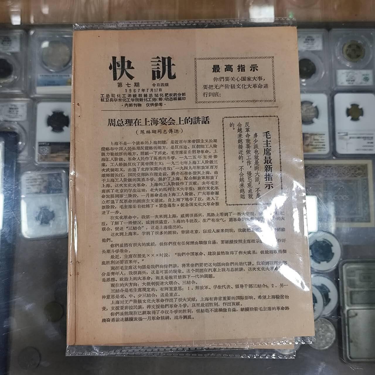 4月4日结束，成斌徽章钱币专场