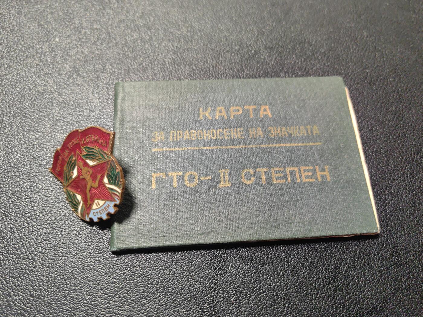 靖甫拍卖第九场 保加利亚劳卫制证章带少见证书