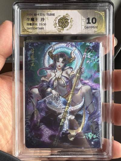 月落卡牌大清仓第8期 - 焱卡文化西游姬   玲姐   牛魔王   浮雕折光工艺限编特卡评级卡