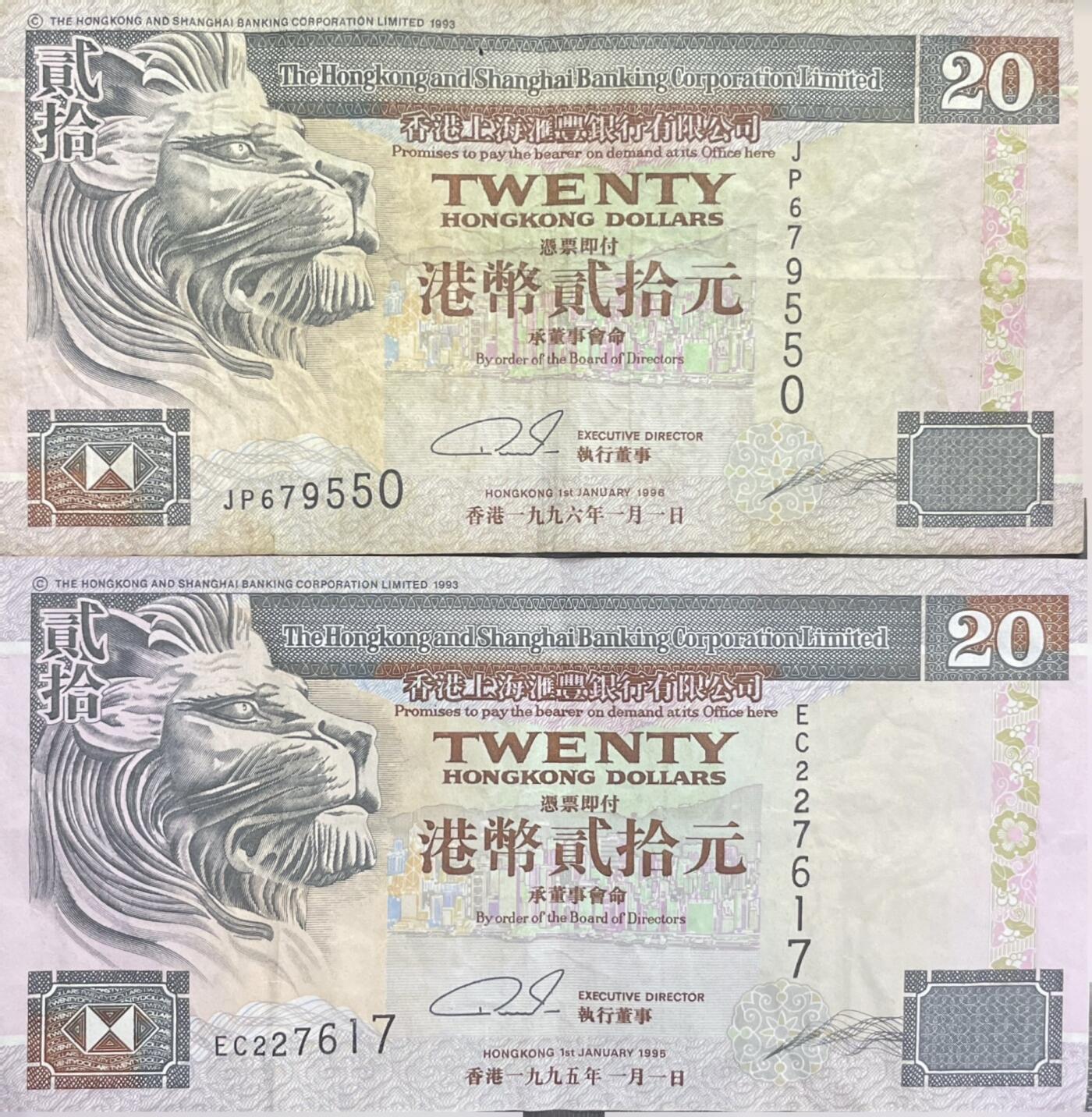 回流0405 香港上海滙豐銀行1995/1996年20元港幣（獅子版）两枚