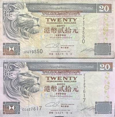 回流0405 - 香港上海滙豐銀行1995/1996年20元港幣（獅子版）两枚