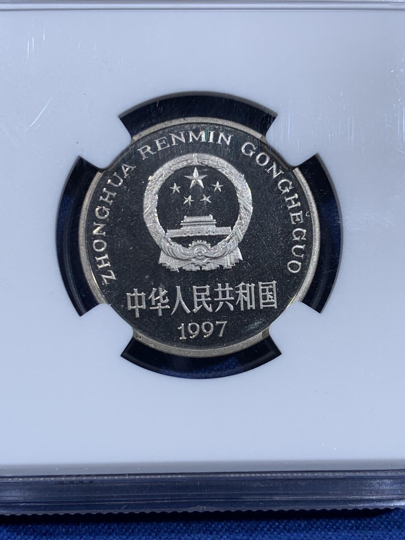 《竞宝斋》第477场 周日，周一 2场连拍 （全场包邮）欢迎送拍 NGC PF67UC 中国1997年牡丹1元精制币 季军分