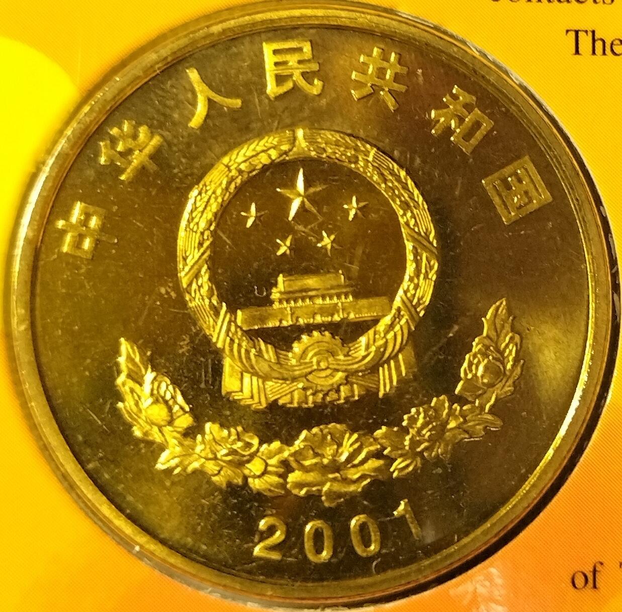 西藏和平解放50周年纪念币，2001年中国人民银行发行，康银阁装帧，带证书和卡册。面值5元，黄铜合金，直径30mm，厚度2.5mm。品相好，限量83万套，每套仅一枚。按图发货。