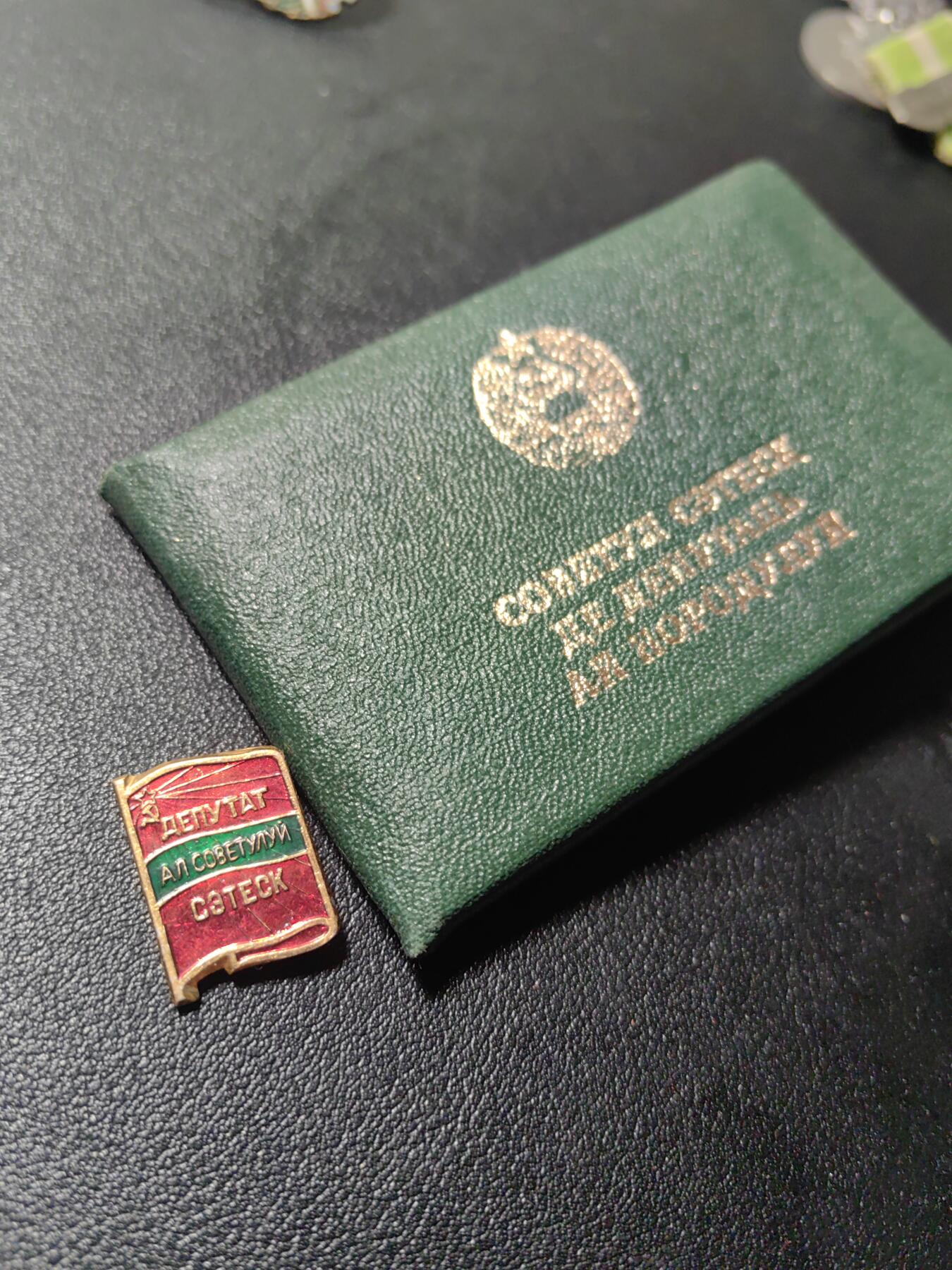 靖甫拍卖第九场 摩尔达维亚苏维埃共和国地方苏维埃代表证章带证