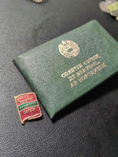 靖甫拍卖第九场 - 摩尔达维亚苏维埃共和国地方苏维埃代表证章带证