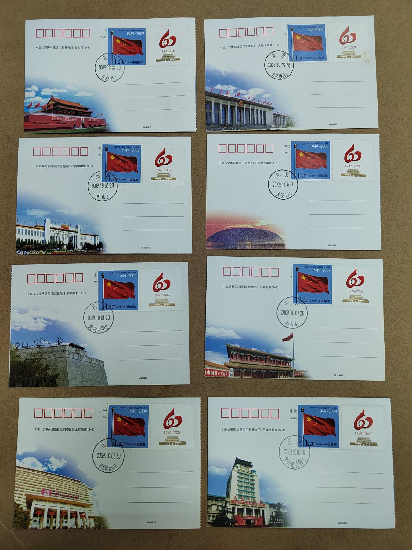 PCAI钱币  6-799  钱币邮票小专场 八张邮品