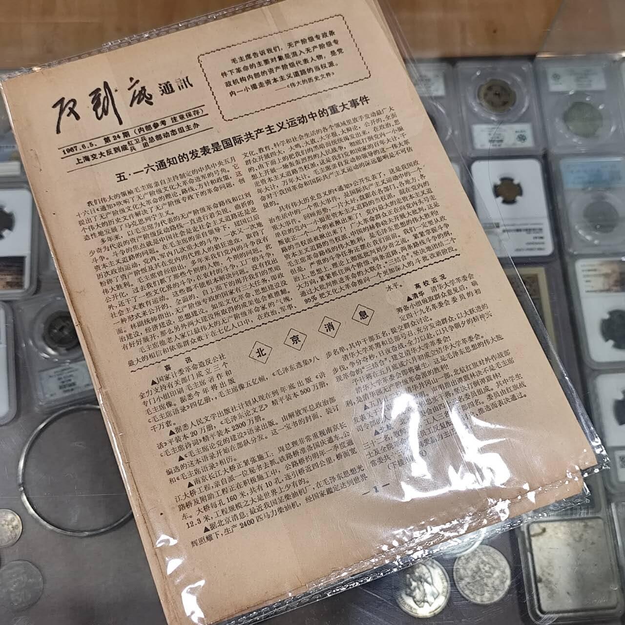 4月4日结束，成斌徽章钱币专场