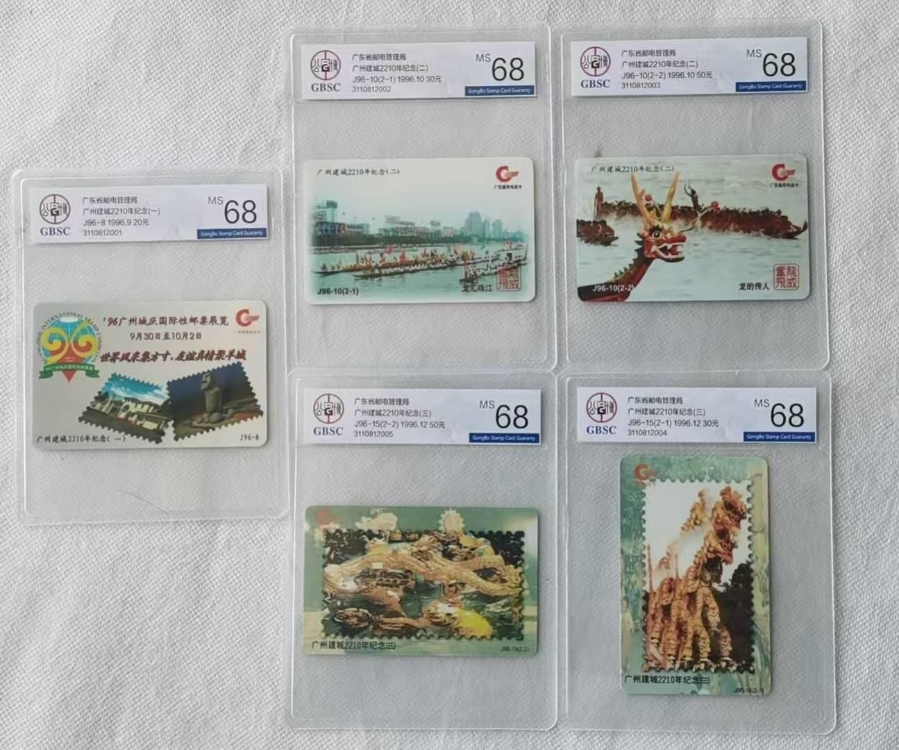 【琪哥网】评级磁卡综合场(139） 【公博68】广东广州建城