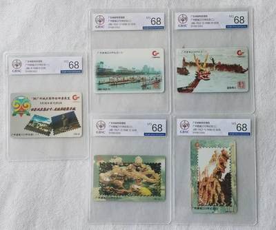 【琪哥网】评级磁卡综合场(139） - 【公博68】广东广州建城