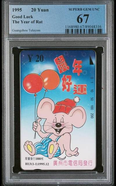 【琪哥网】评级磁卡综合场(139） - 【PCGS67】广州鼠年好运