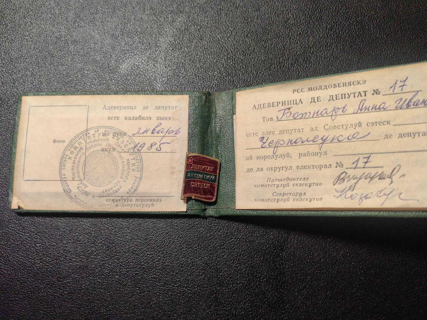 靖甫拍卖第九场 摩尔达维亚苏维埃共和国地方苏维埃代表证章带证