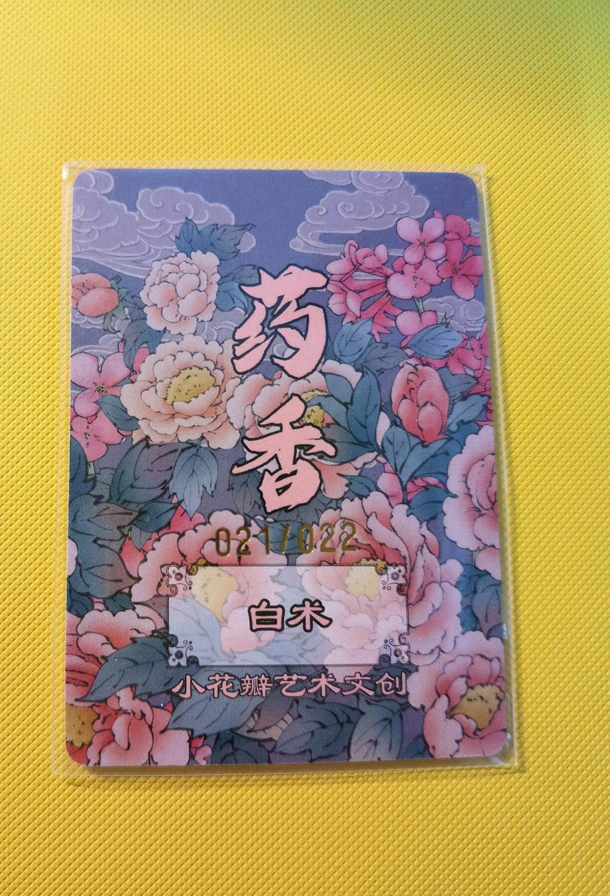 蜂潮卡牌  拍卖001期  小花瓣专场（4月10日  21点  截拍）