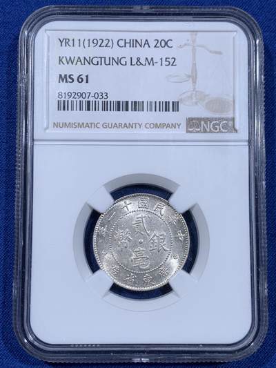 《竞宝斋》第477场 周日，周一 2场连拍 （全场包邮）欢迎送拍 - NGC MS61 低评 民国十一年广东二豪银币，底板温润，光度很好，很难得的小精品，喜欢不容错过！