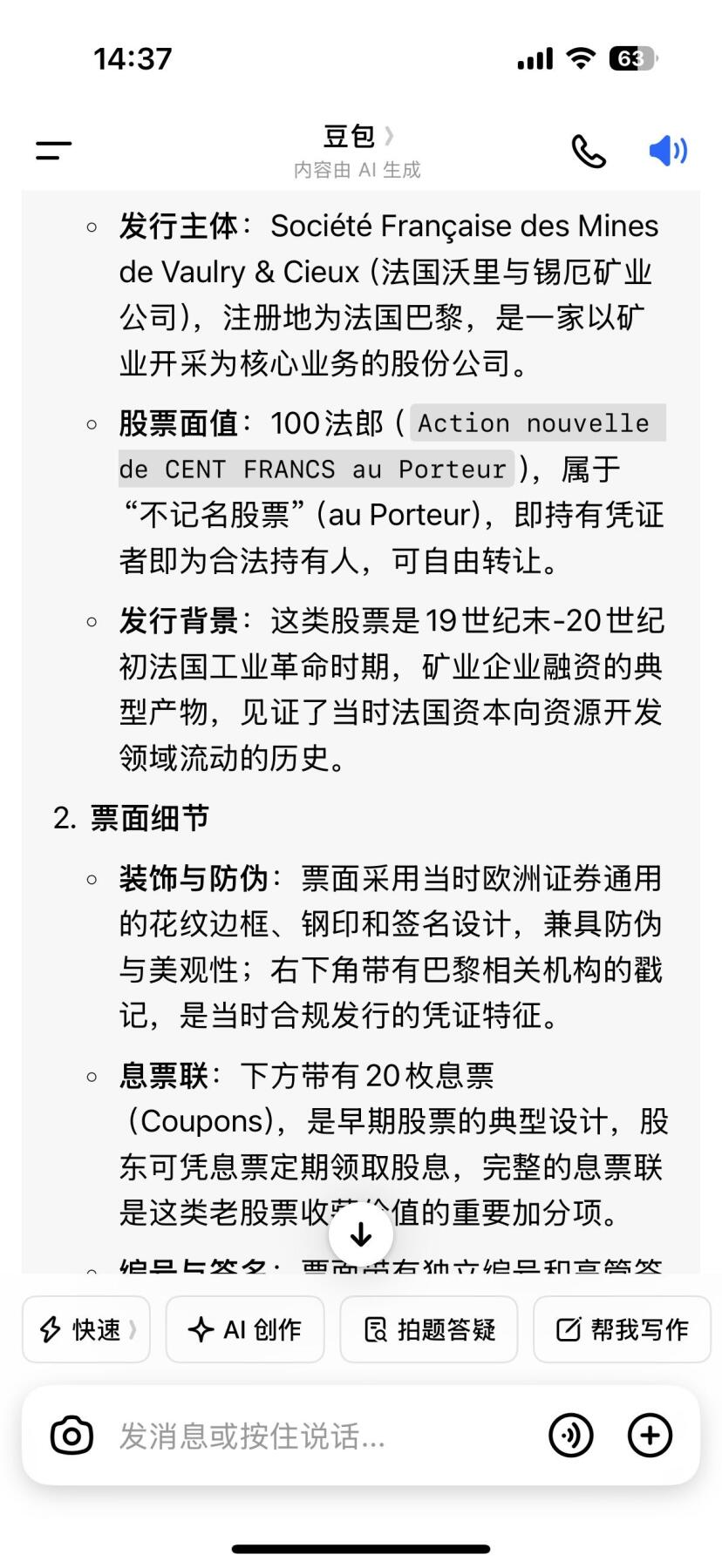 【乾奕收藏】上世纪初法国沃里与锡厄矿业公司100法郎无记名股票，带全部息票，品相以图为准，适合老证券、股票、历史资料收藏