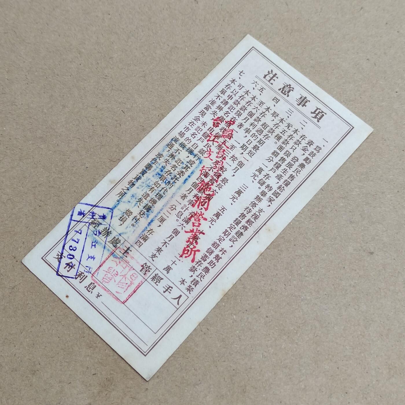 PCAI钱币  6-799  钱币邮票小专场 存单  加盖口号