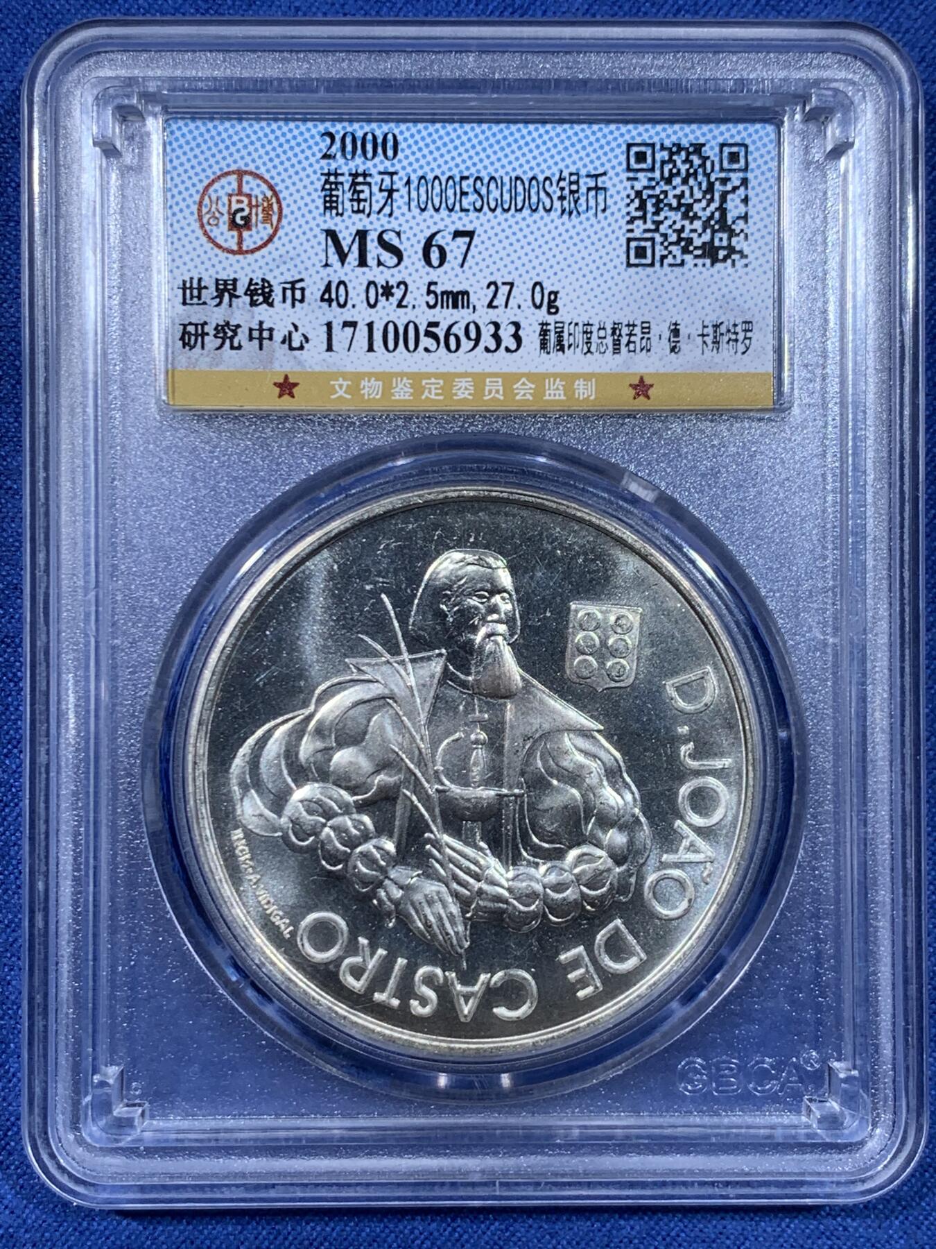 《竞宝斋》第477场 周日，周一 2场连拍 （全场包邮）欢迎送拍 公博 MS67 葡萄牙2000年葡属印度总督若昂 、德、卡斯特罗1000ESC银币