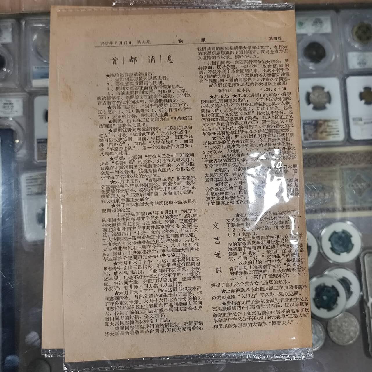 4月4日结束，成斌徽章钱币专场