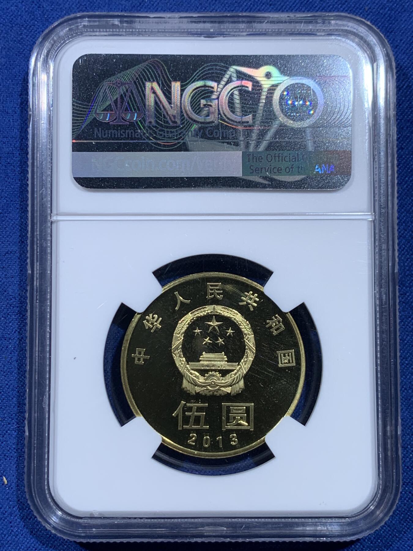 《竞宝斋》第477场 周日，周一 2场连拍 （全场包邮）欢迎送拍 NGC PF69UC 中国2013年行书“和”字精制纪念币 带册 69高分 冠军分