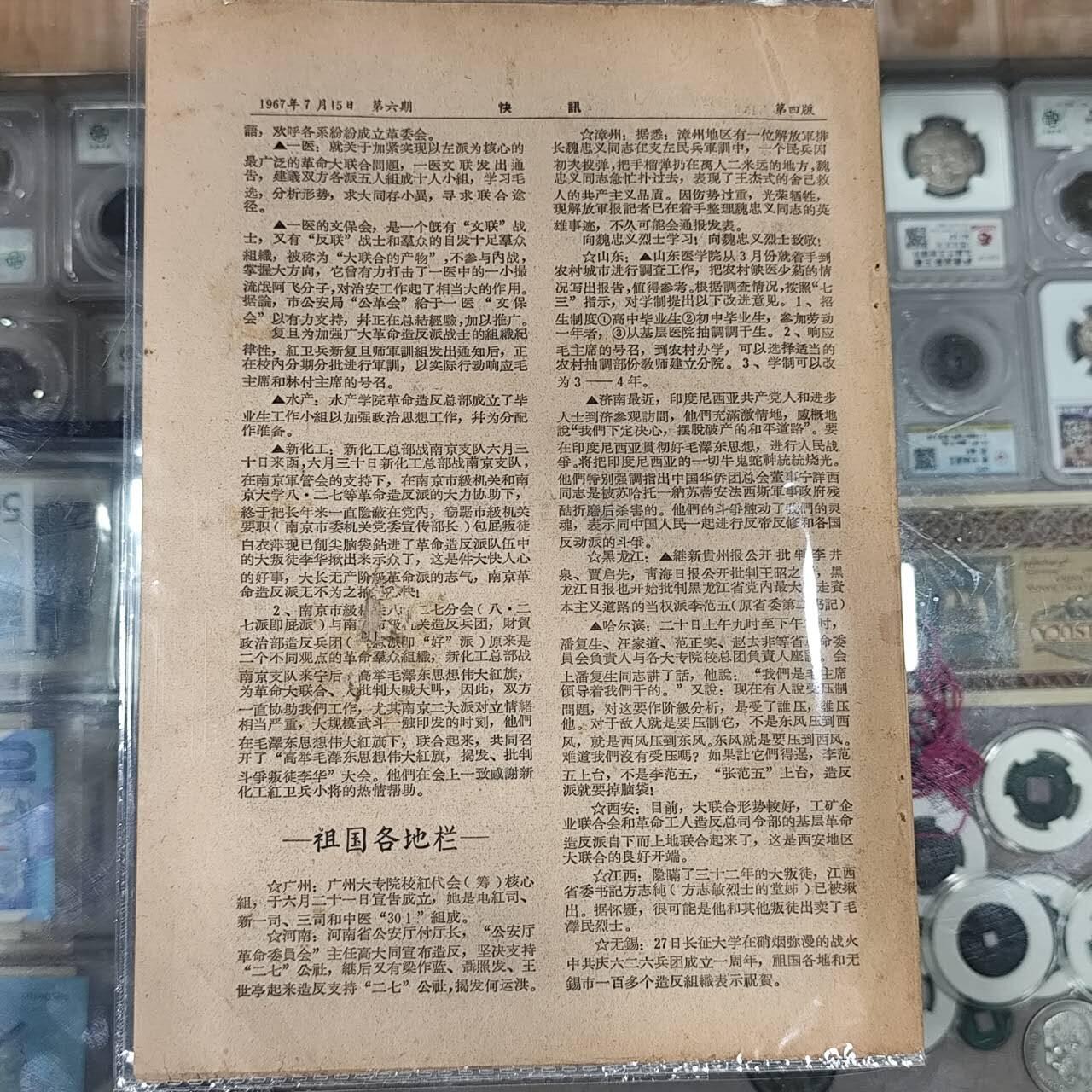 4月4日结束，成斌徽章钱币专场