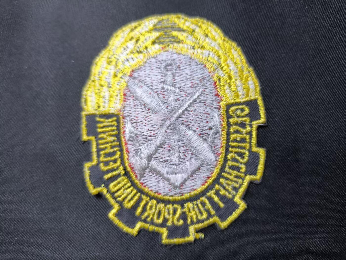 云宸嘉赏-勋臻佳藏四月精品甄选场次（低佣 一元一手） 民主德国准军事组织GST刺绣臂章 早期版本