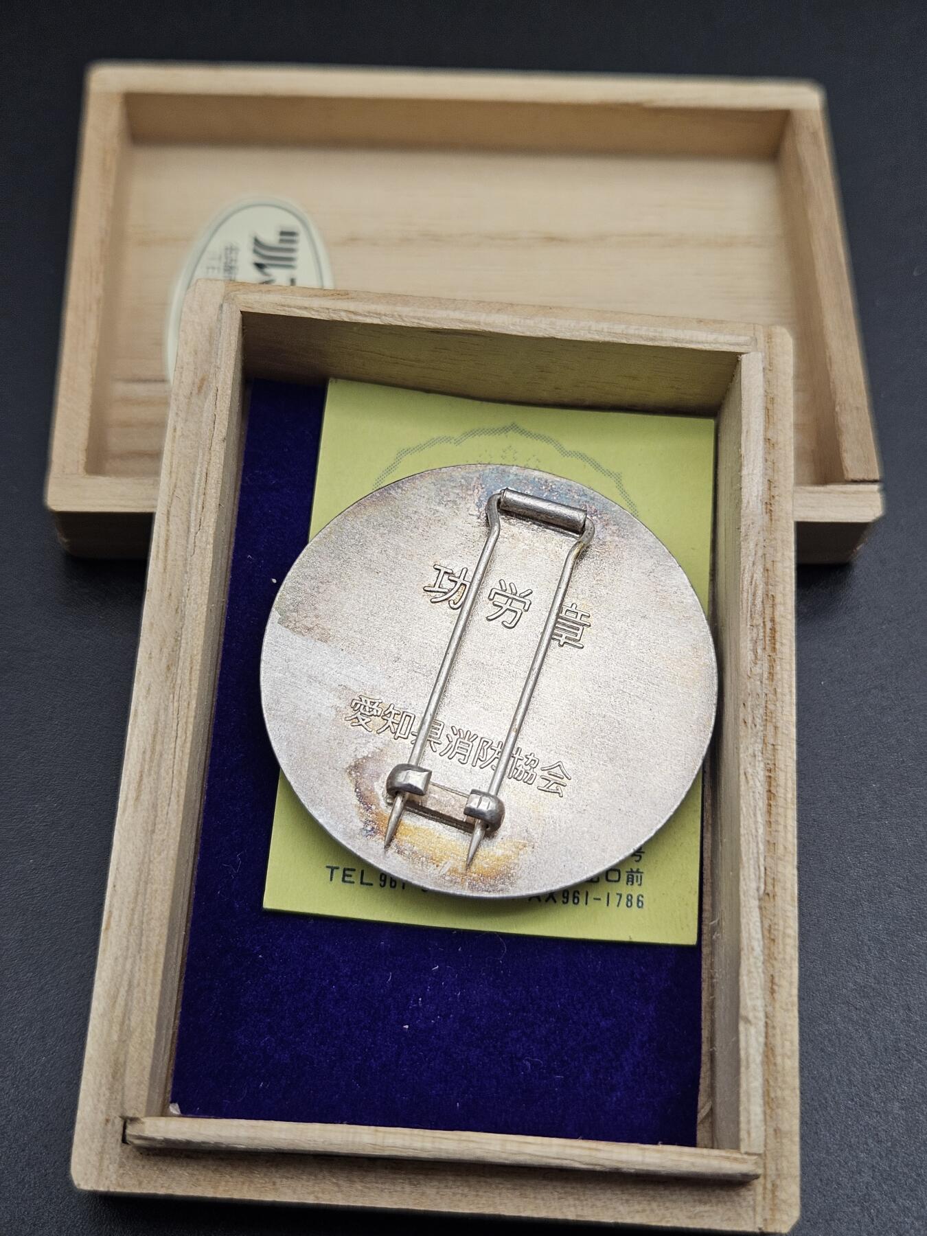 0元起拍勋章 第344期 咸鱼国勋章拍卖专场 4月8日（周三）下午6：00开始 消防团功劳章带盒