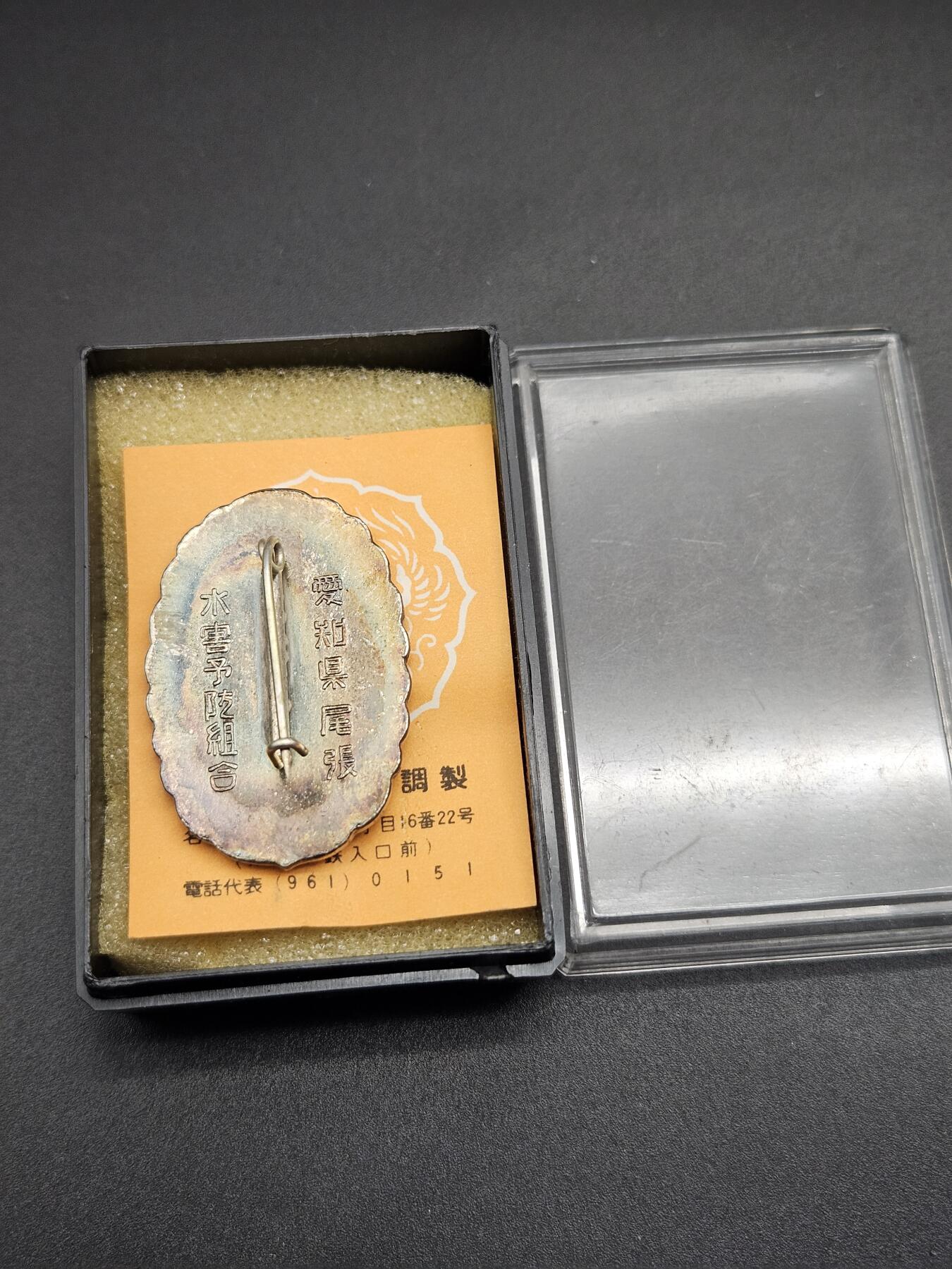 0元起拍勋章 第344期 咸鱼国勋章拍卖专场 4月8日（周三）下午6：00开始 稀少 日本水害预防组 永年勤续章 