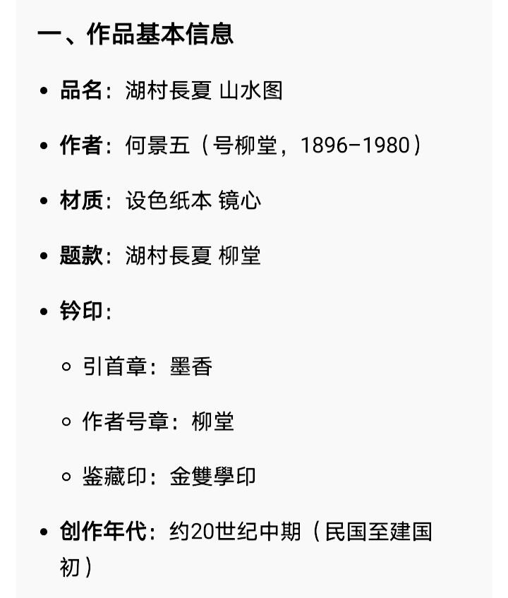 徐悲鸿、齐白石弟子、近现代重要文人山水画家何景五《湖村长夏山水图》