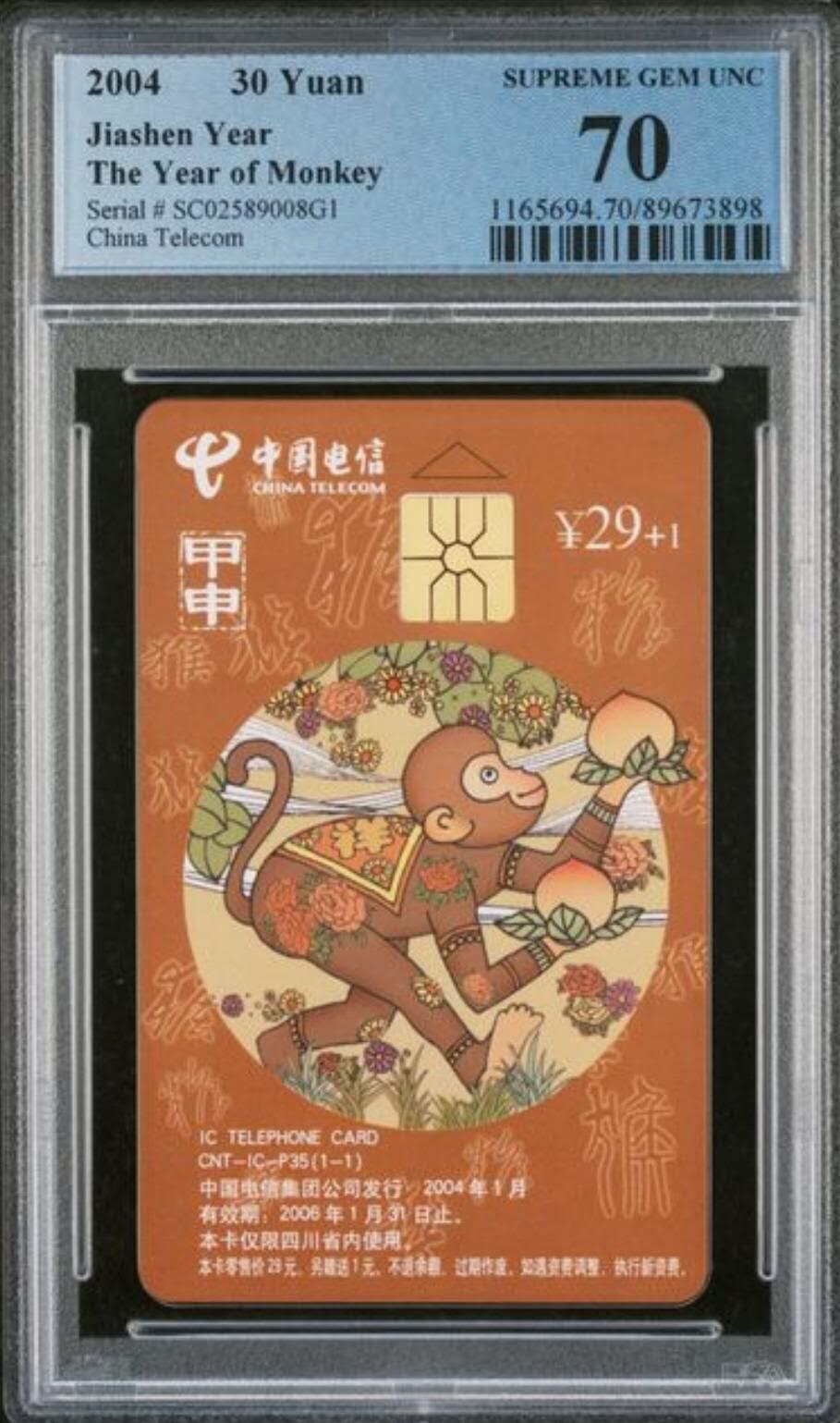 【琪哥网】评级磁卡综合场(139） 【PCGS70】IC卡生肖猴