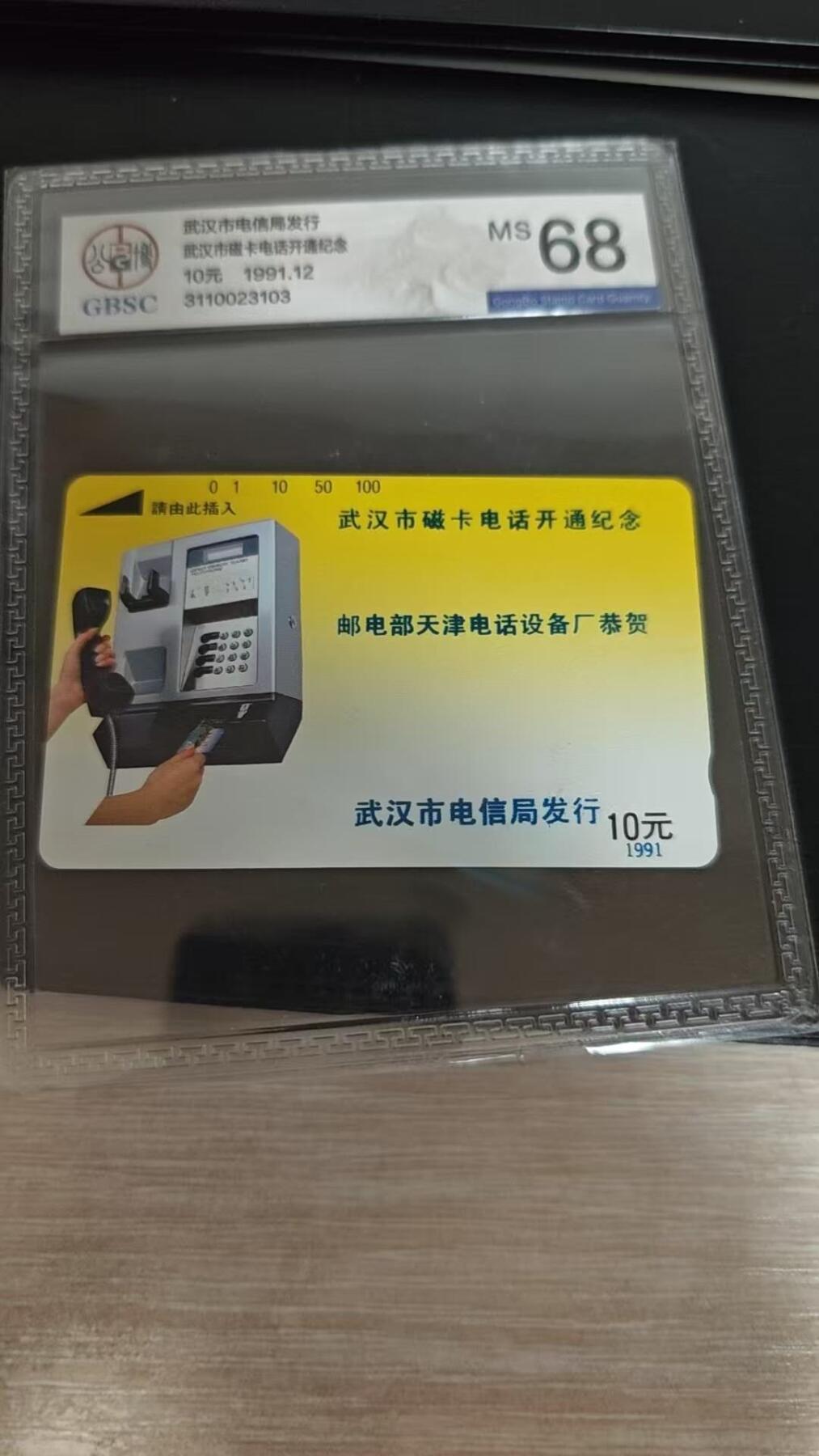 【琪哥网】评级磁卡综合场(139） 【公博68】武汉磁卡开通