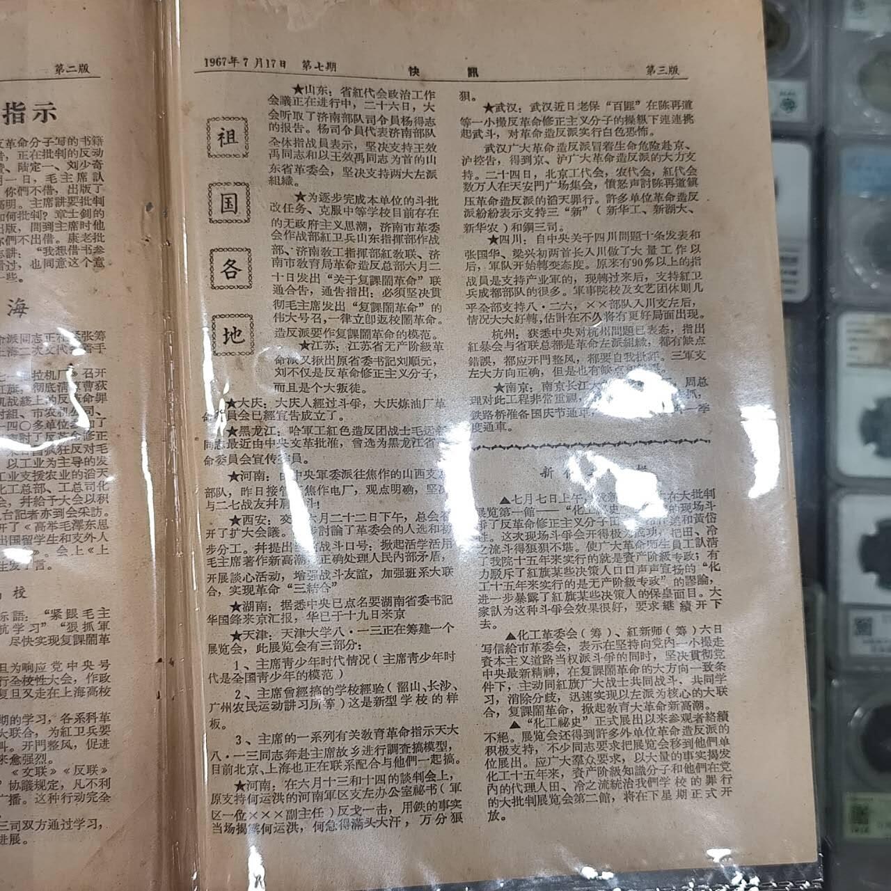 4月4日结束，成斌徽章钱币专场