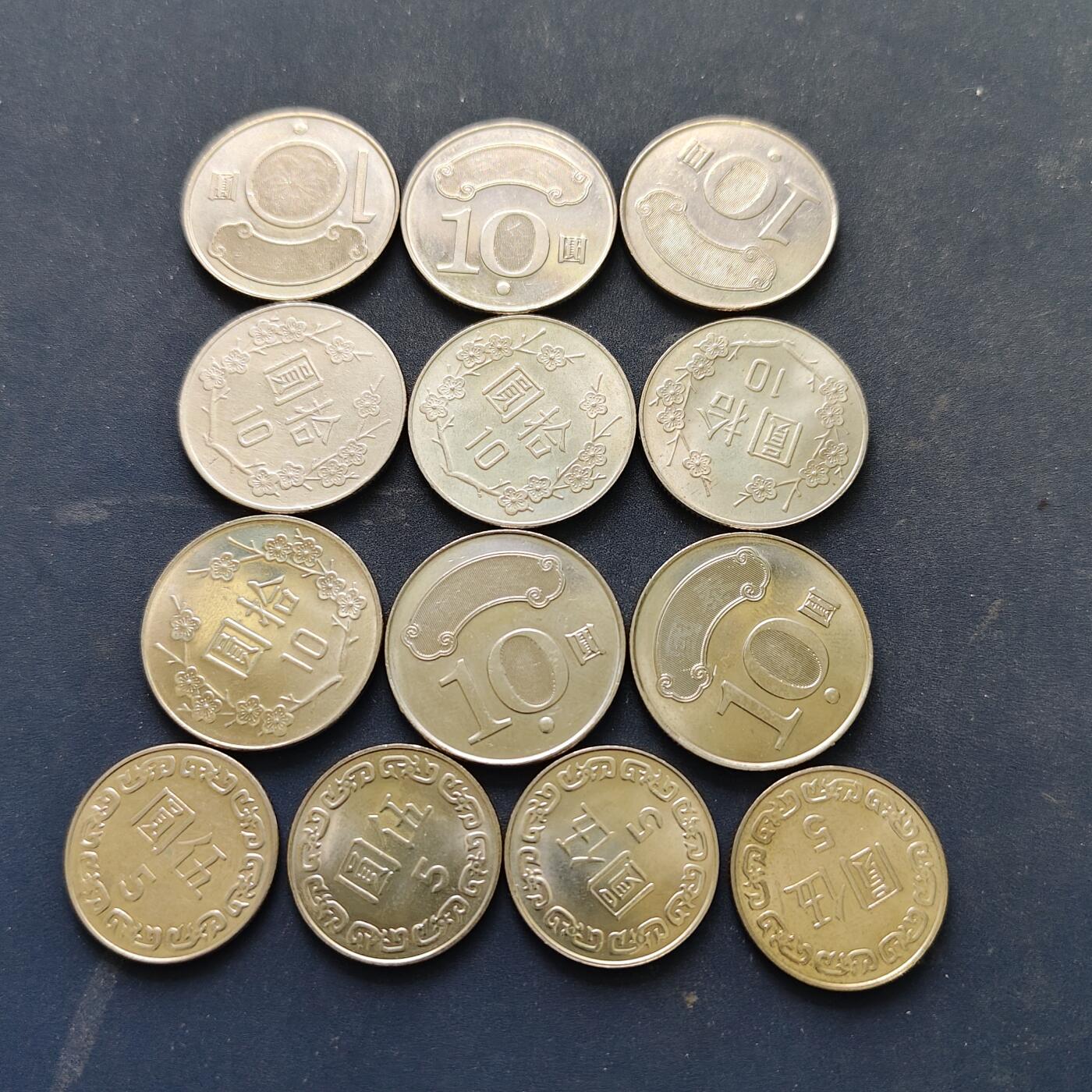 【全场包邮】纯粹捡漏拍518场 中国台湾各年份5-10元13枚一组