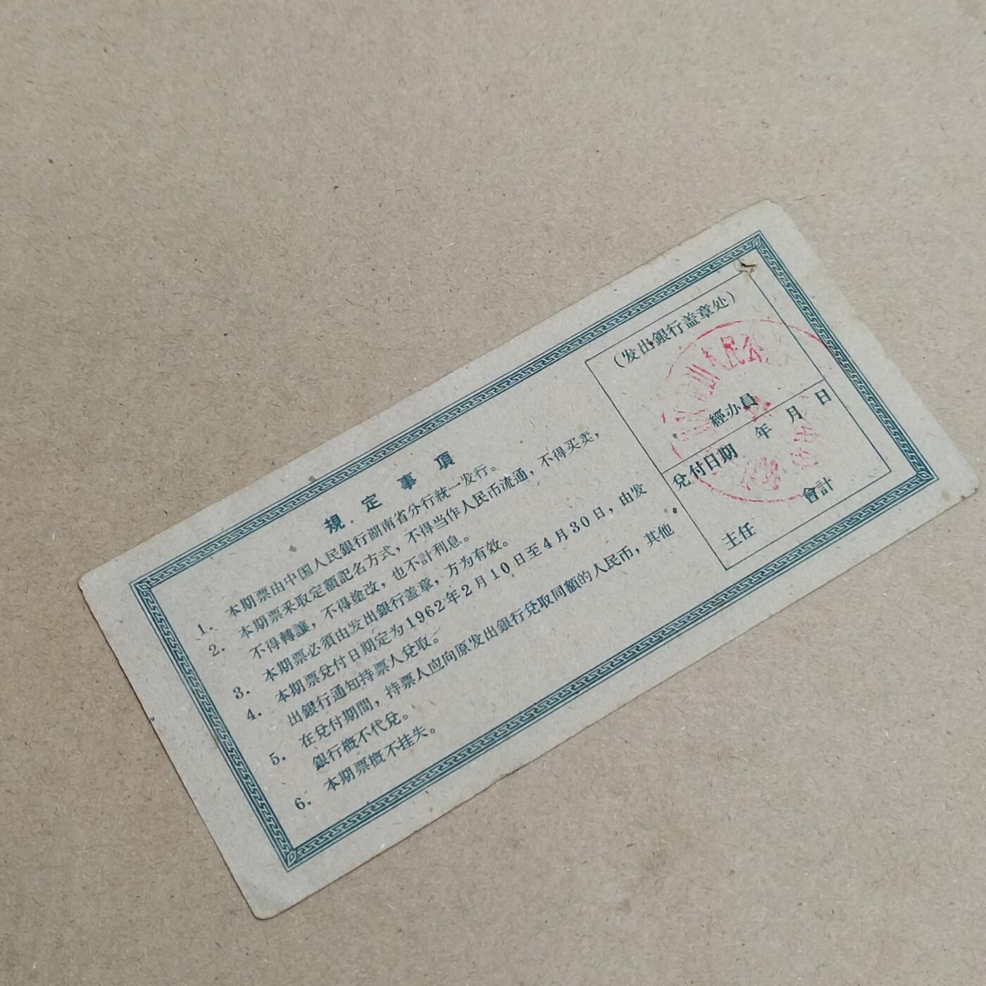 PCAI钱币  6-799  钱币邮票小专场 湖南分行壹圆