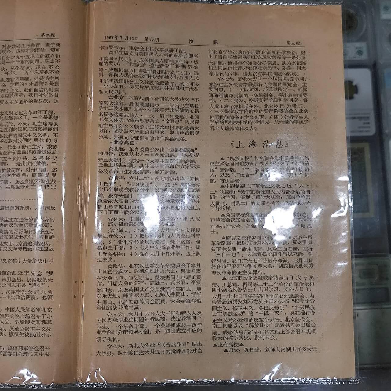 4月4日结束，成斌徽章钱币专场