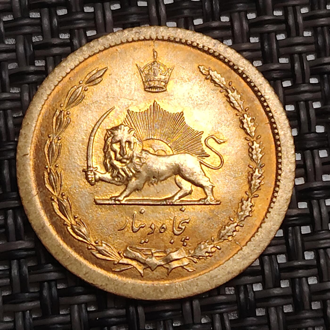 布加迪🐬～世界钱币(上海)🌾第 287 期 /  各国套币和散币 伊朗🇮🇷