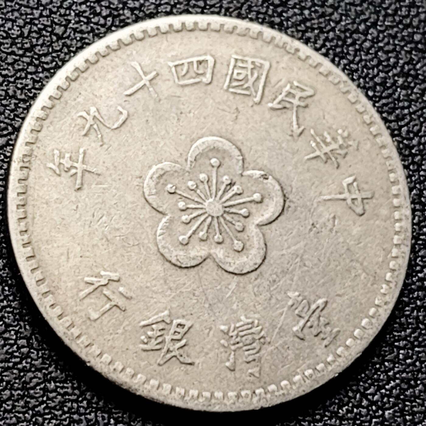 泉币菌-第220场-拍品多 请提前出价 年。