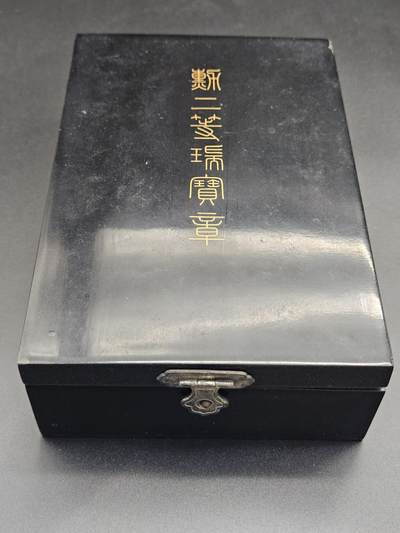 0元起拍勋章 第344期 咸鱼国勋章拍卖专场 4月8日（周三）下午6：00开始 - 二等瑞宝章空箱