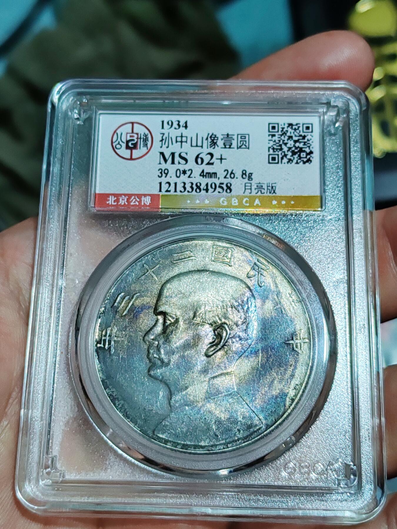 北京公博ms62+五彩船洋月亮版