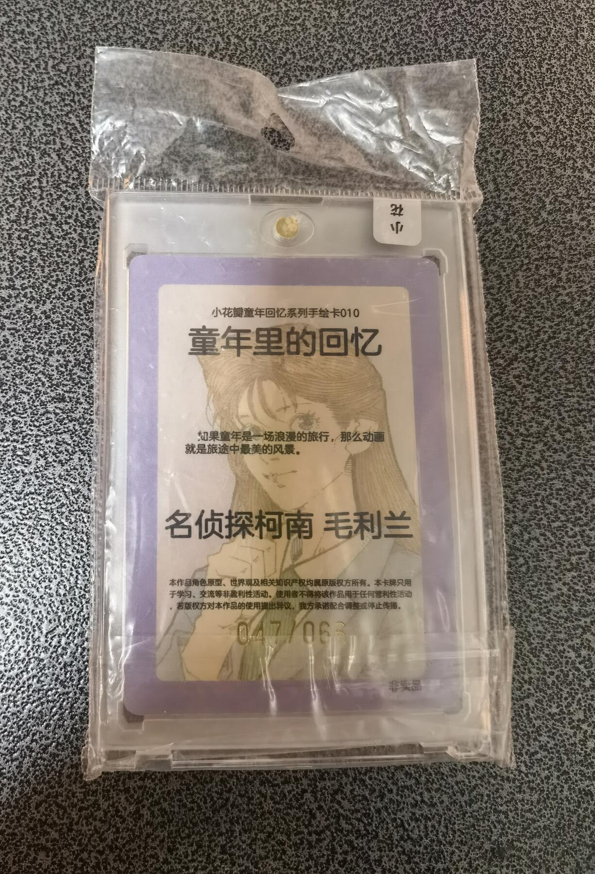 蜂潮卡牌  拍卖001期  小花瓣专场（4月10日  21点  截拍） 小花瓣艺术文创  童年回忆手绘复刻  名侦探柯南  毛利兰  限编：047/066