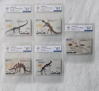 【琪哥网】评级磁卡综合场(139） - 【公博67】IC卡恐龙化石