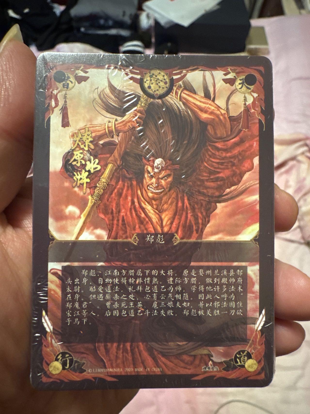 月落卡牌大清仓第8期 燎原水浒第三弹   全新未拆星光工艺卡一套