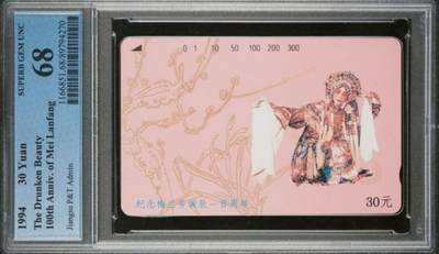 【琪哥网】评级磁卡综合场(139） - 【PCGS68】江苏梅兰芳散卡