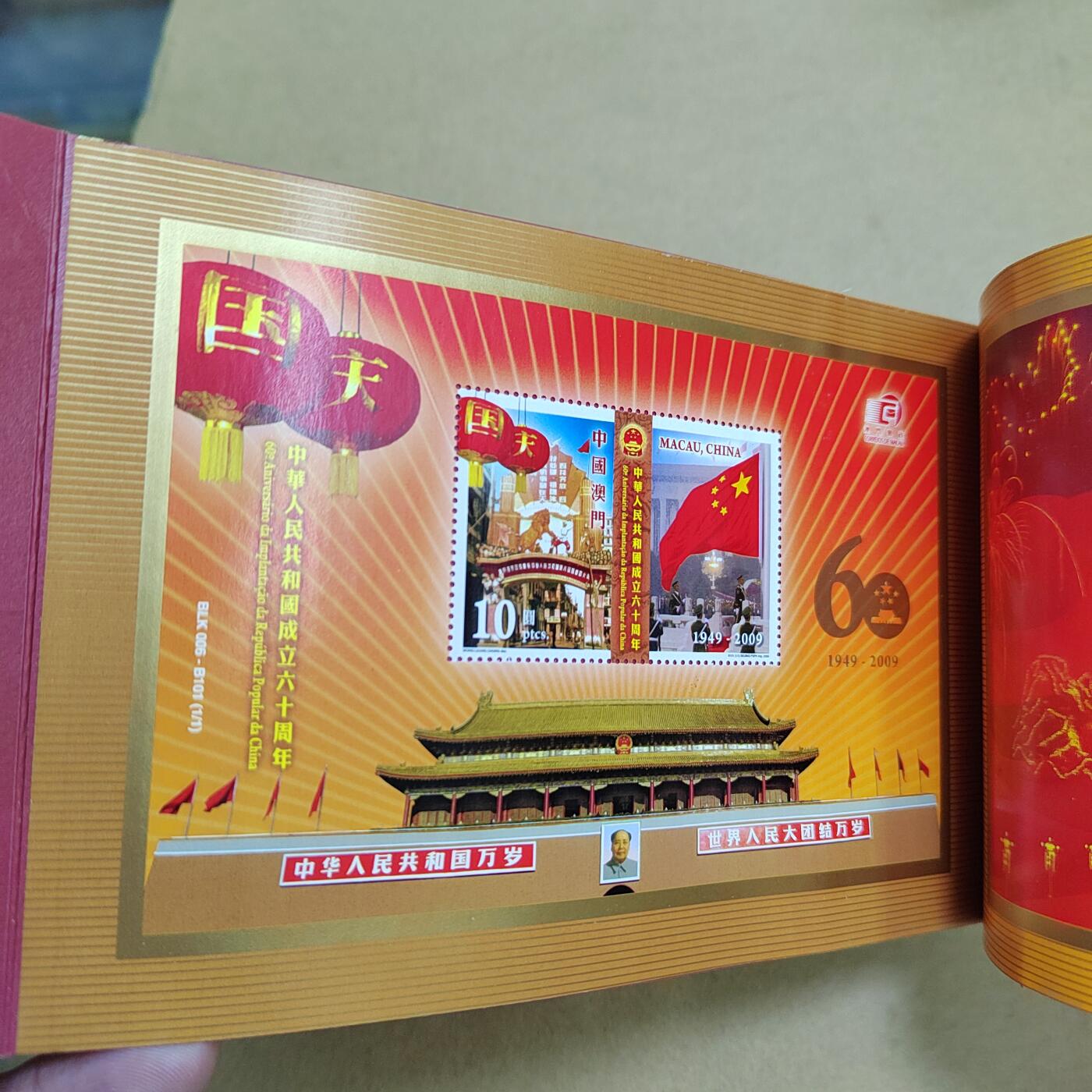 PCAI钱币  6-799  钱币邮票小专场 小本票