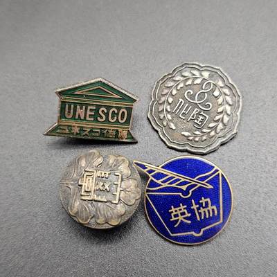 0元起拍勋章 第344期 咸鱼国勋章拍卖专场 4月8日（周三）下午6：00开始 - 日本徽章四个