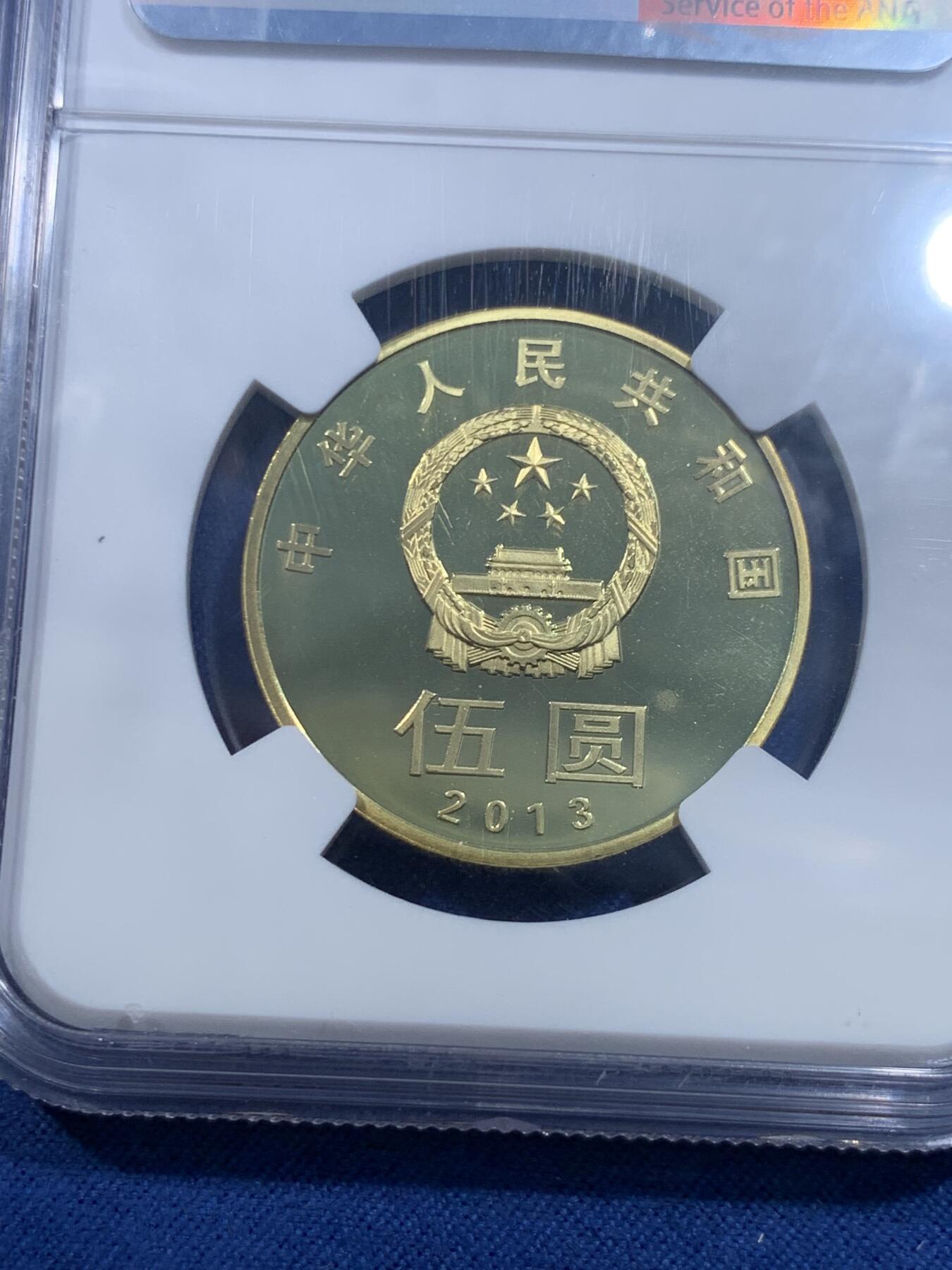 《竞宝斋》第477场 周日，周一 2场连拍 （全场包邮）欢迎送拍 NGC PF69UC 中国2013年行书“和”字精制纪念币 带册 69高分 冠军分